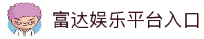 富达娱乐-科技赋能场景,让娱乐更有趣。